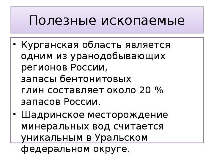 Карта полезных ископаемых курганской области