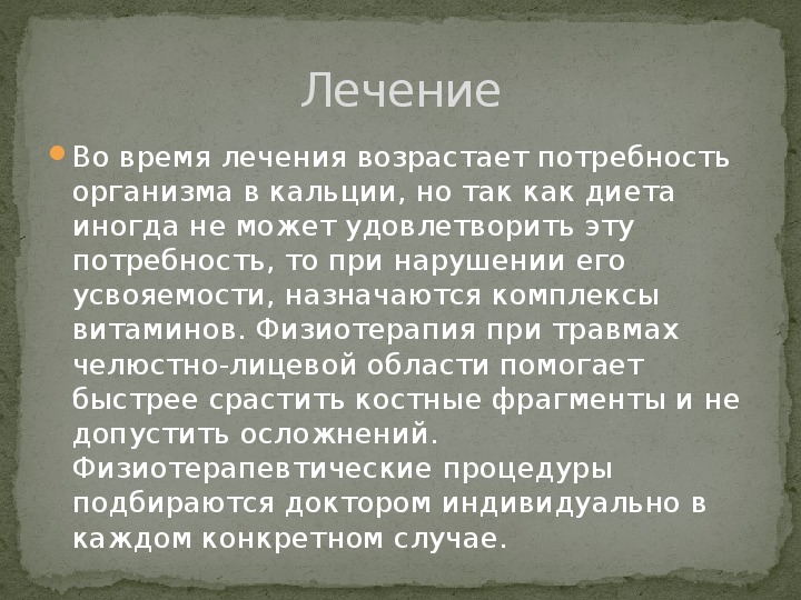 Сестринский уход при травмах челюстно-лицевой области