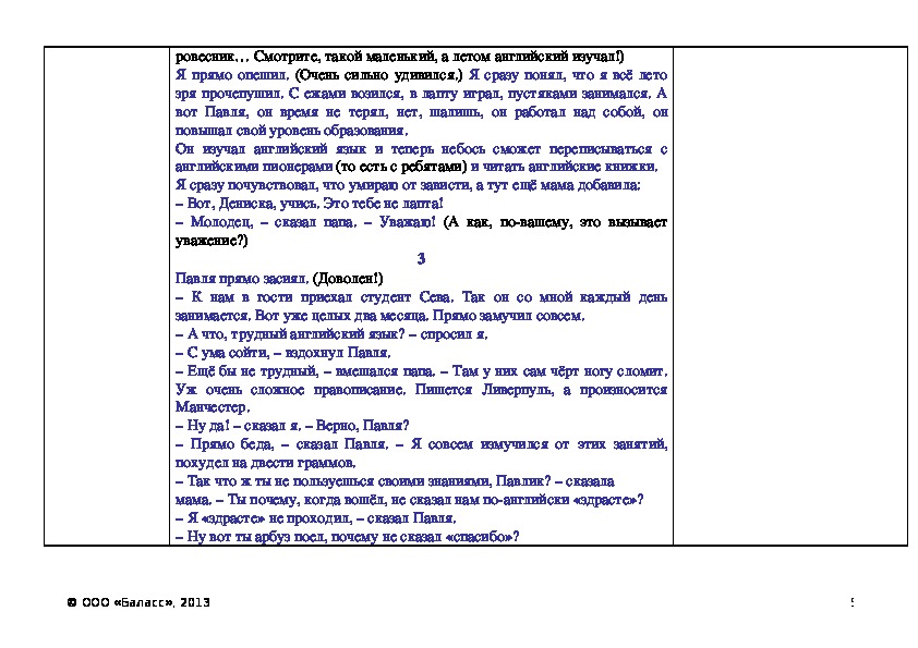 План рассказа англичанин павля 2 класс