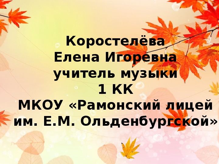 Презентация для уроков музыки 1 класс тема урока "Музыка, музыка всюду слышна..."