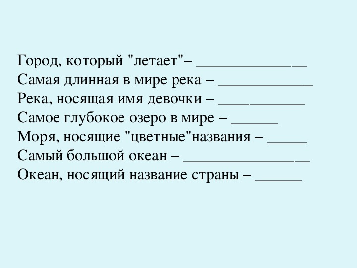 Презентация по русскому языку на тему "Имена собственные и нарицательные" (4 класс для детей ОВЗ№1)