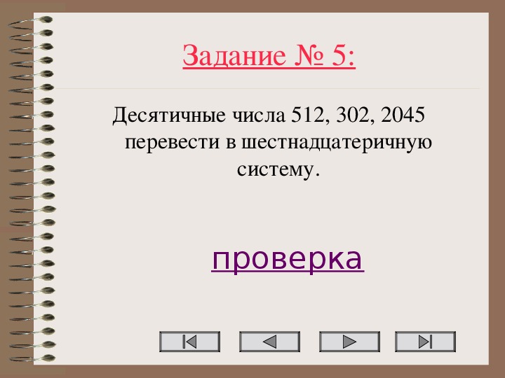 Число 512. Задача на число 512.