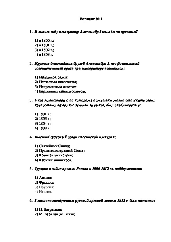 История 19 века тест с ответами