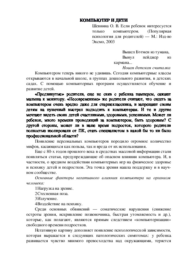 Обложка для материала Консультация для родителей - КОМПЬЮТЕР И ДЕТИ
