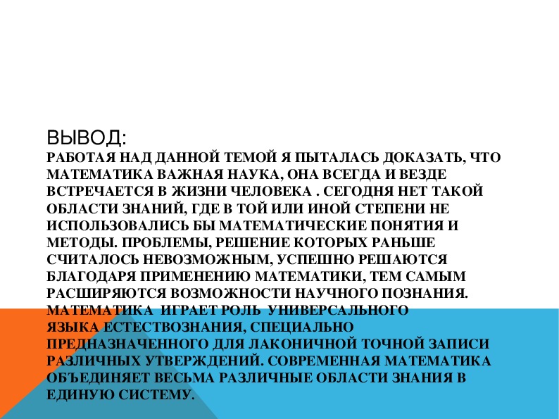 Роль и место математики в современном мире презентация