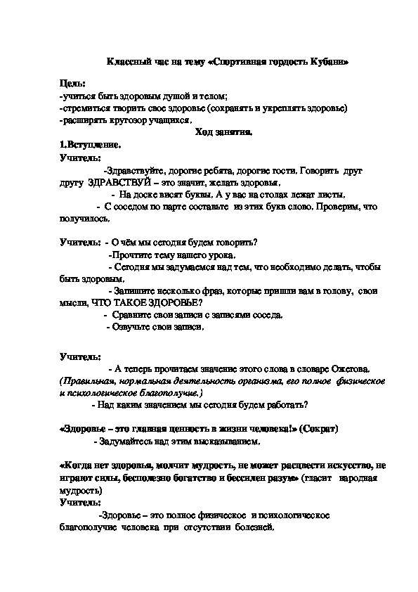 Обложка для материала Классный час на тему «Спортивная гордость Кубани»