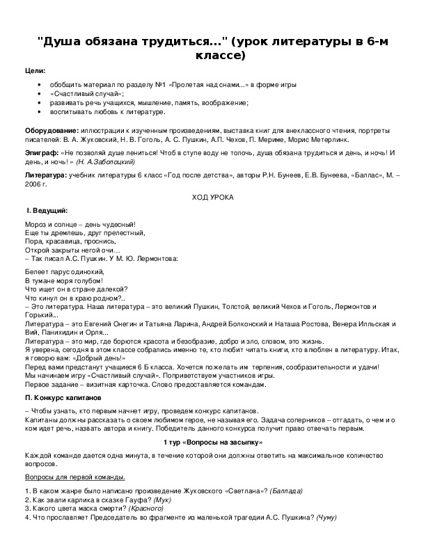 Обложка для материала "Душа обязана трудиться…"