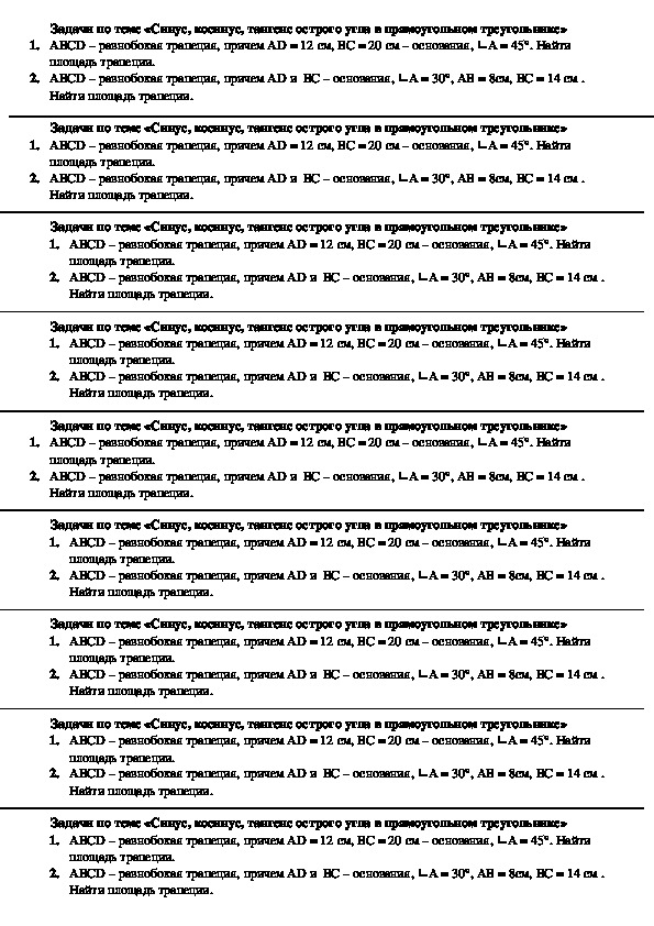 Карточки - задания для  по теме "Синус, косинус, тангенс острого угла в прямоугольном треугольнике" (8 класс)