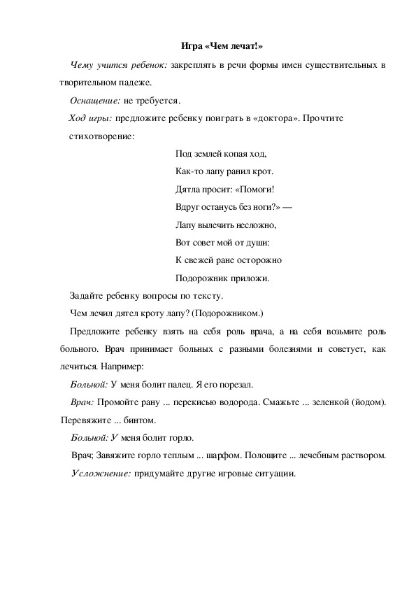 Обложка для материала Игра  по теме "Кем быть" -   «Чем лечат!» (средняя группа)