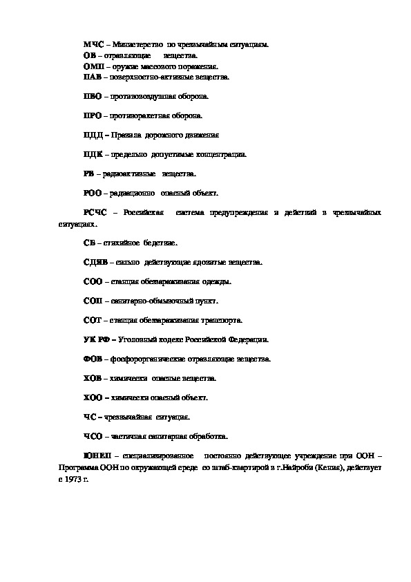 Словарь терминов безопасности