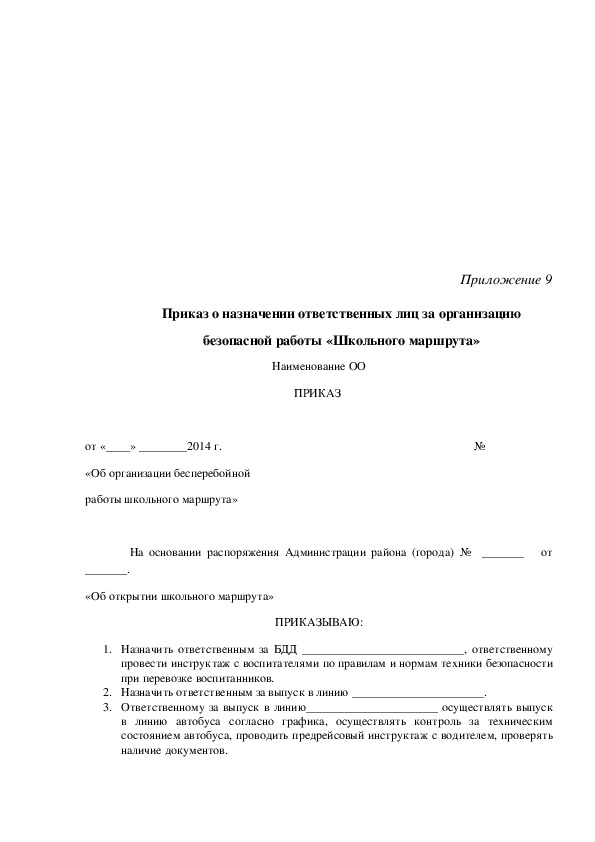 Образец приказ о назначении водителя наставника образец