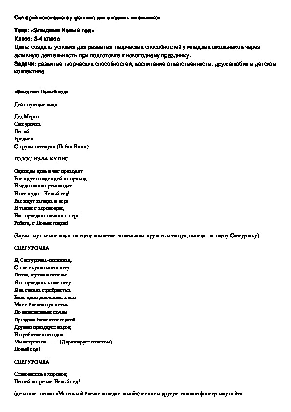 Новогодний сценарий для класса. Сценарий на новый год 1 класс.