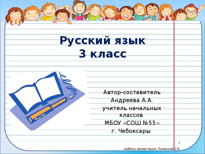 Обложка для материала Мастер-класс с презентацией  на тему "Использование технологии проблемного обучения на уроке русского языка. Тема: «Именительный падеж имён существительных»"(3 класс, русский язык, "Школа России)