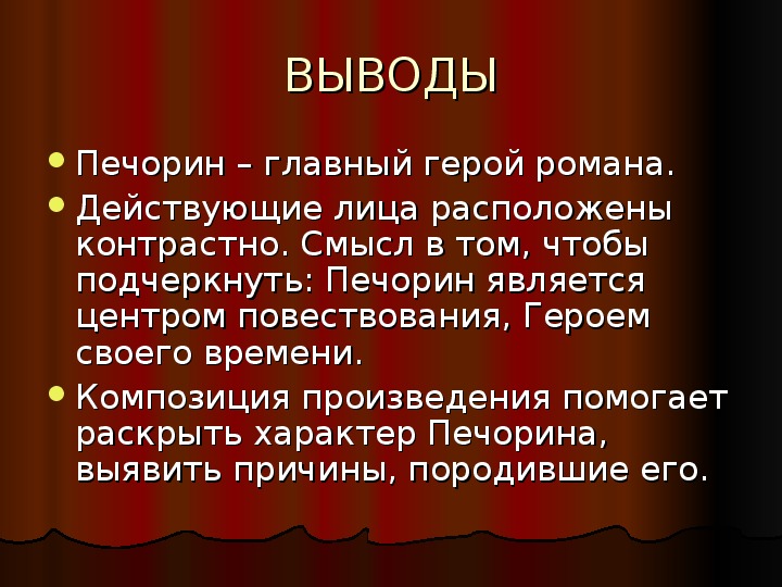 План сочинения на тему герой нашего времени