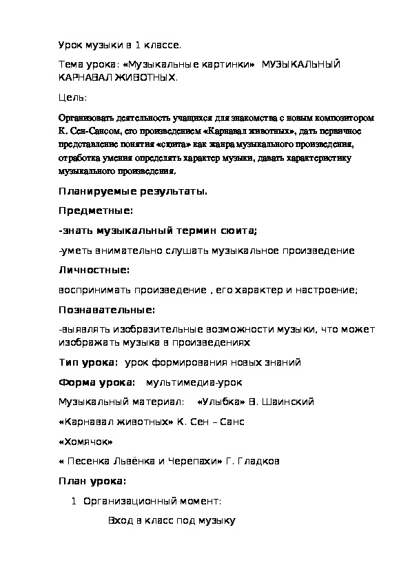 Обложка для материала Разработка урока музыки по теме "Музыкальные картинки"  (1 класс)