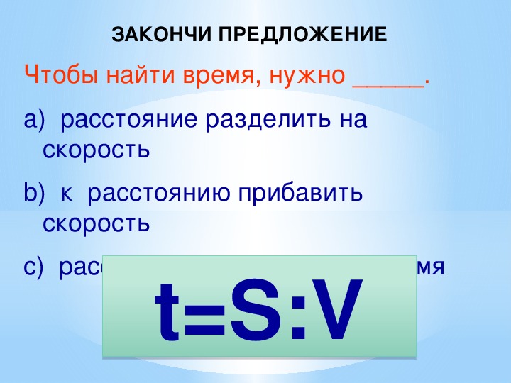 Как найти скорость время и расстояние