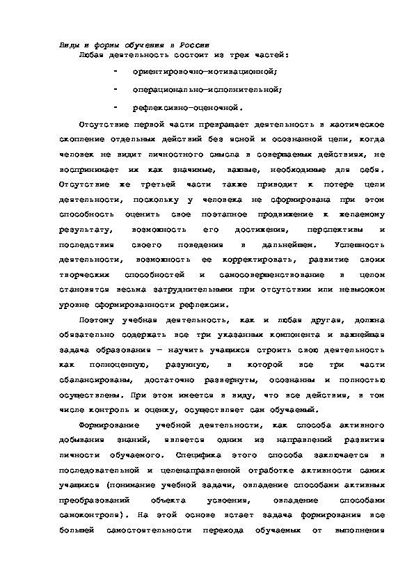 Обложка для материала Виды и формы обучения в России