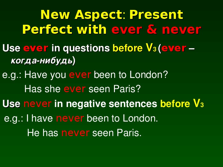 Present perfect c have. Present perfect ever never. Present perfect ever never правило. Вопросы с ever в present perfect. Ever в презент Перфект.