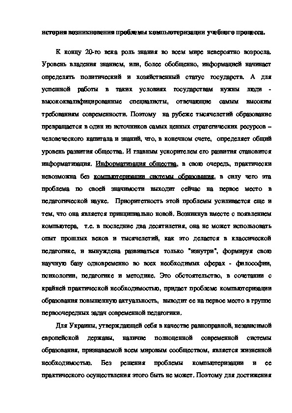 Обложка для материала история возникновения проблемы компьютеризации учебного процесса.
