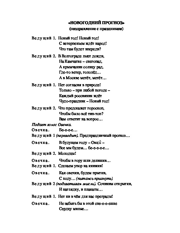 Обложка для материала «НОВОГОДНИЙ ПРОГНОЗ» (поздравление с праздником)