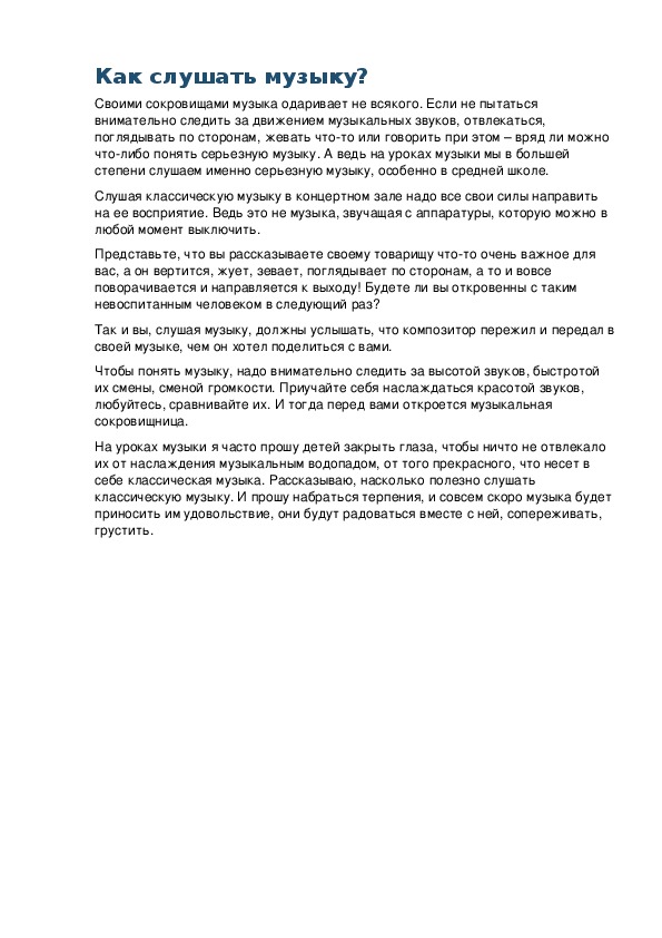 Обложка для материала Беседа: Как слушать музыку?