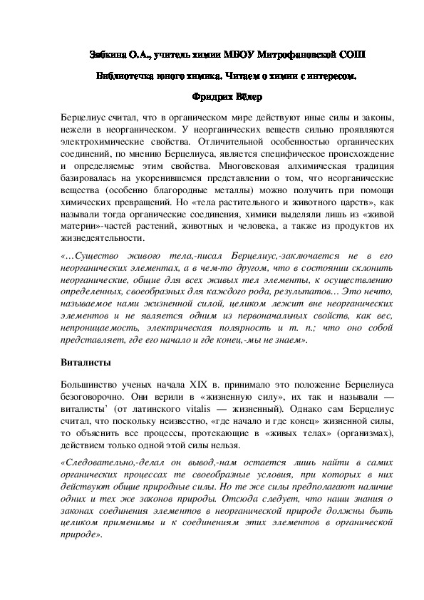 Обложка для материала Библиотечка юного химика. Читаем о химии с интересом.  Фридрих Вёлер