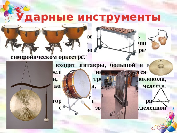 Тембры краски урок музыки 2 класс презентация