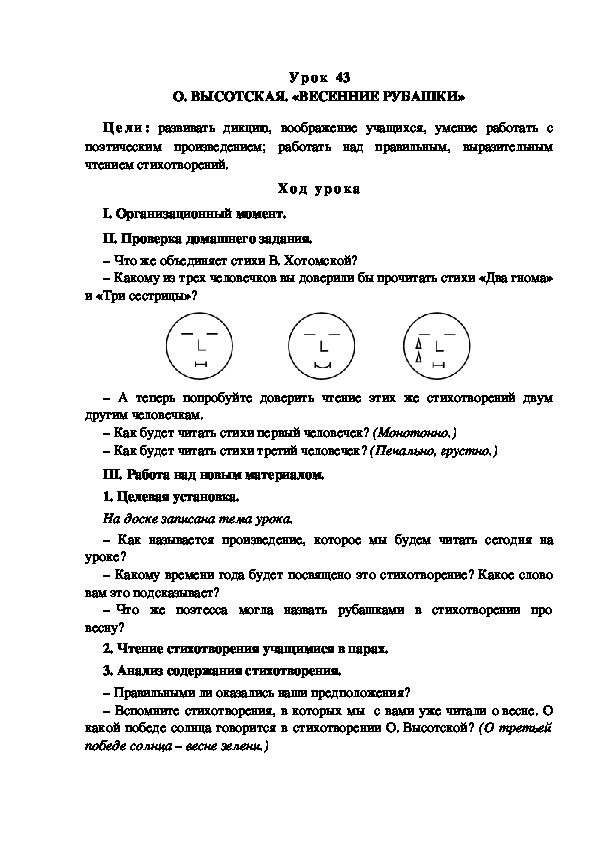 Обложка для материала Конспект урока по теме: О. ВЫСОТСКАЯ. «ВЕСЕННИЕ РУБАШКИ»(4 класс)