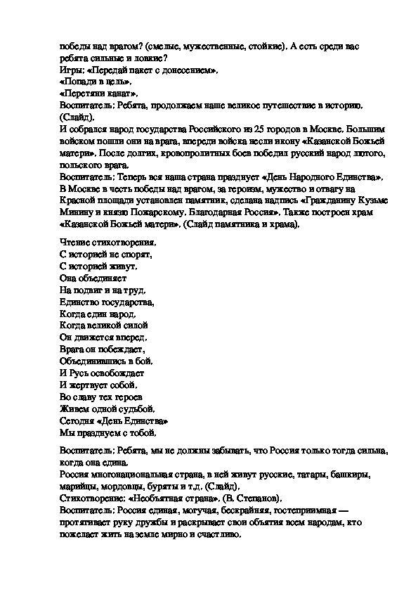 День народного единства в подготовительной группе проект