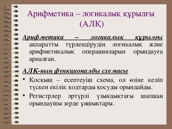 Компьютер архитектурасы дегеніміз не