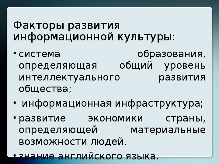 Информационная культура современного общества презентация