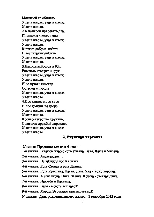 Учат в школе песня. Учат в школе учат. Слова учат в школе текст. Текст учат в школе учат. Текст песни учат в школе.