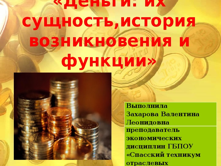 Деньги это в обществознании кратко. Презентация на тему деньги 8 класс. Деньги это в обществознании. Функции денег Обществознание 8 класс. Виды денег Обществознание.