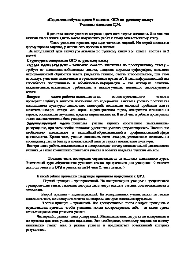 Обложка для материала Доклад на тему,,Подготовка к ОГЭ по русскому языку"