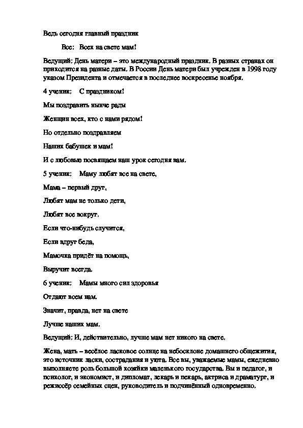 Лучшая на свете текст. Моя мама лучшая на свете слова. Мама лучшая на свете текст. Текст песни моя мама лучшая на свете. Моя мама лучшая на свете песня текст.