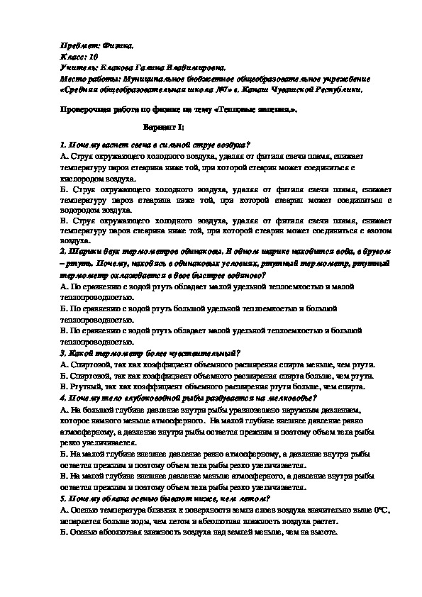 Проверочная работа по физике на тему"Тепловые явления"(10 класс, физика).