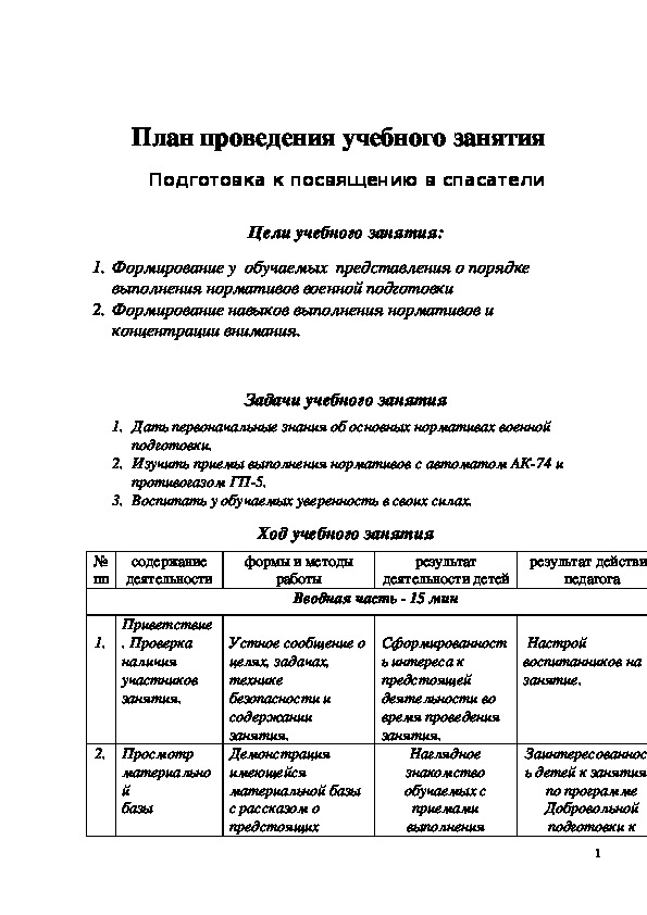 Обложка для материала Подготовка к посвящению в спасатели