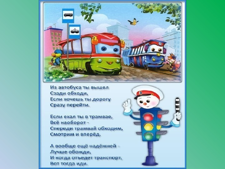 А белый стихи для детей дошкольного возраста Знаток. Викторина на ПДД Г Уссурийск 20 ч.