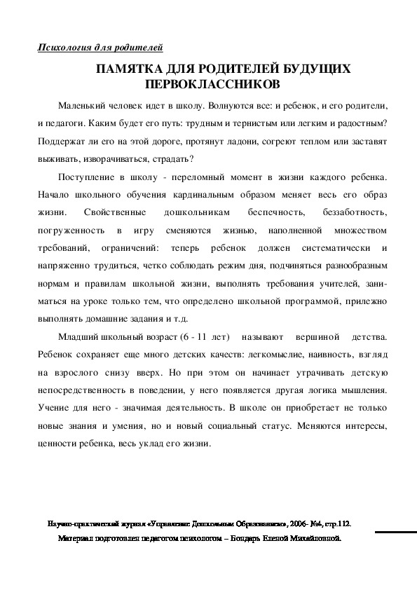 Обложка для материала Памятка для родителей будущих первоклассников