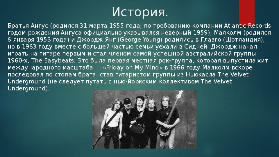 Рассказ брат. История про брата. Моя любимая рок группа презентация. Angus Reid Group. Рассказ про брата.