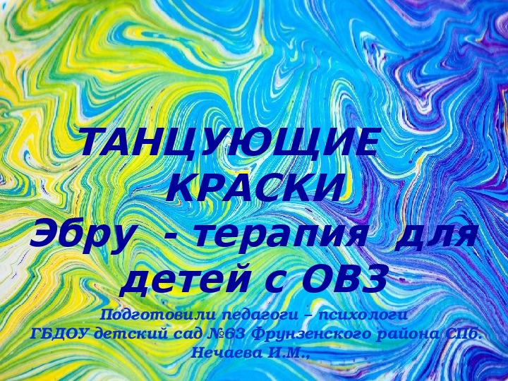 Презентация про эбру