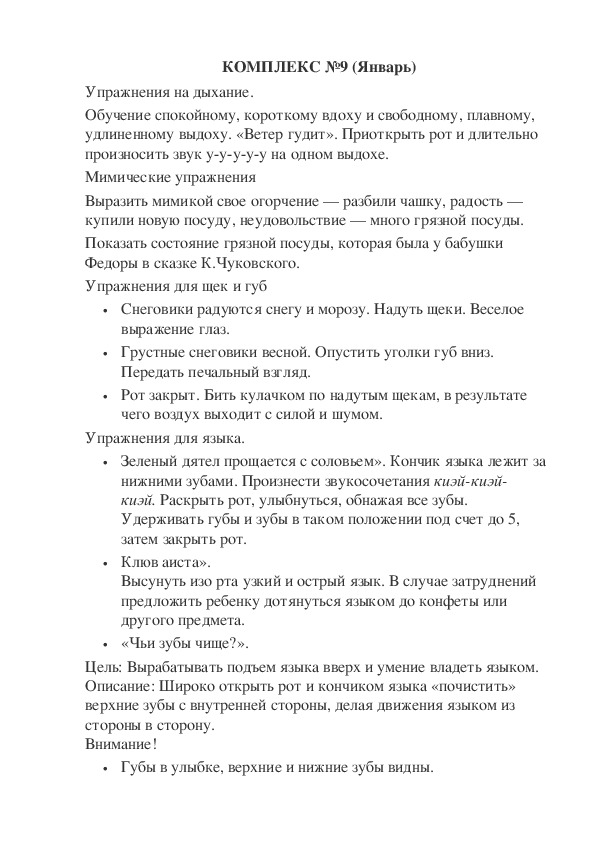 Обложка для материала КОМПЛЕКС № 9 (Январь) Упражнения на дыхание.