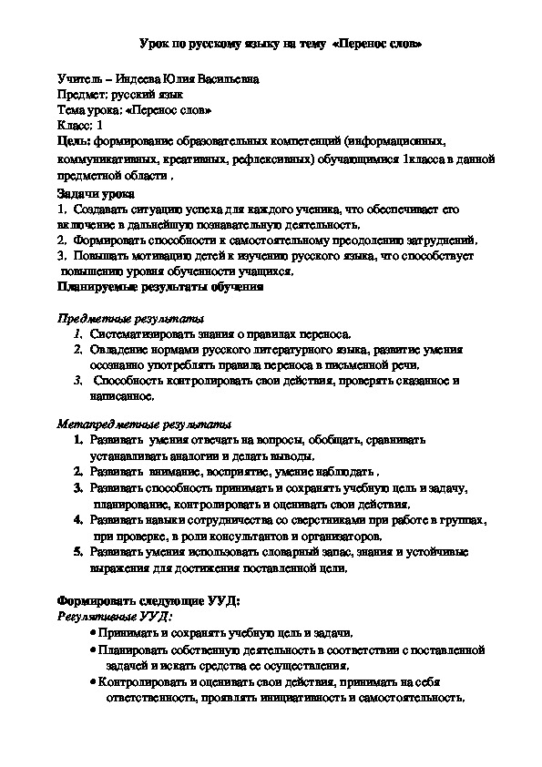 Урок по русскому языку на тему "Перенос слов" (2 класс)