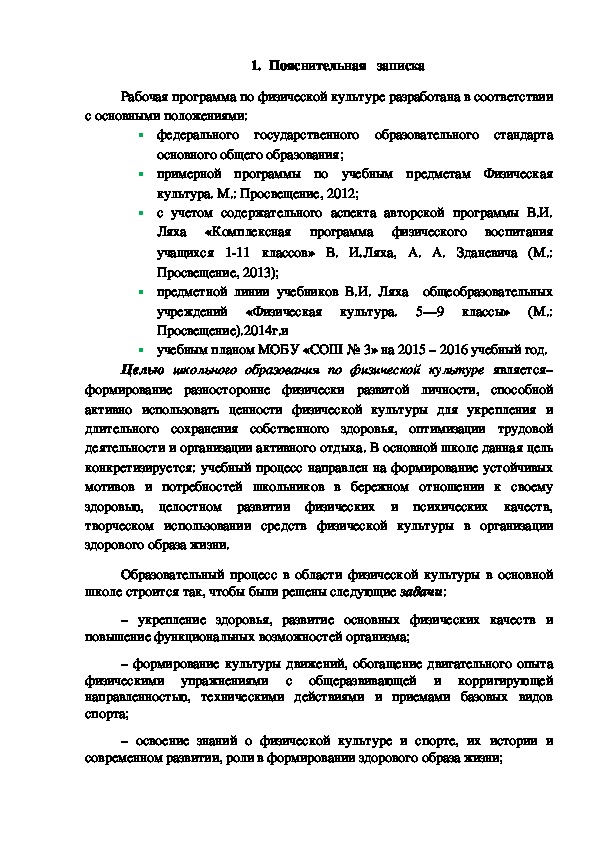 ИНДИВИДУАЛЬНАЯ РАБОЧАЯ ПРОГРАММА ДЛЯ ОБУЧАЮЩИХСЯ СРЕДНЕГО  ЗВЕНА ПО ФИЗИЧЕСКОЙ КУЛЬТУРЕ В ОБЩЕОБРАЗОВАТЕЛЬНОЙ ШКОЛЕ