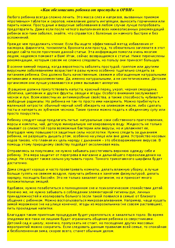 Консультация для родителей "Как обезопасить ребёнка от простуды и ОРВИ"