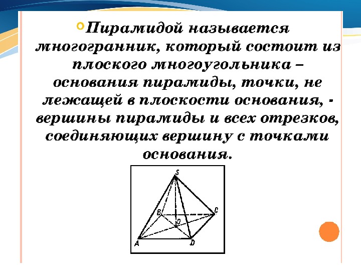 Геометрические пирамиды презентация