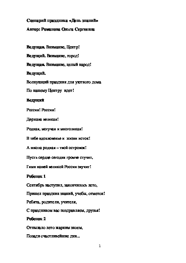 Обложка для материала Сценарий праздника "День знаний"