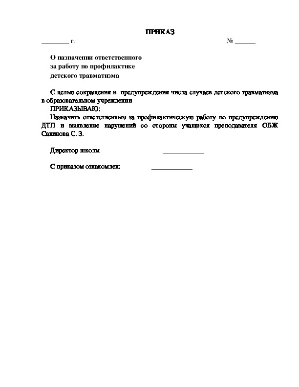 Приказ о назначении ответственного за работы