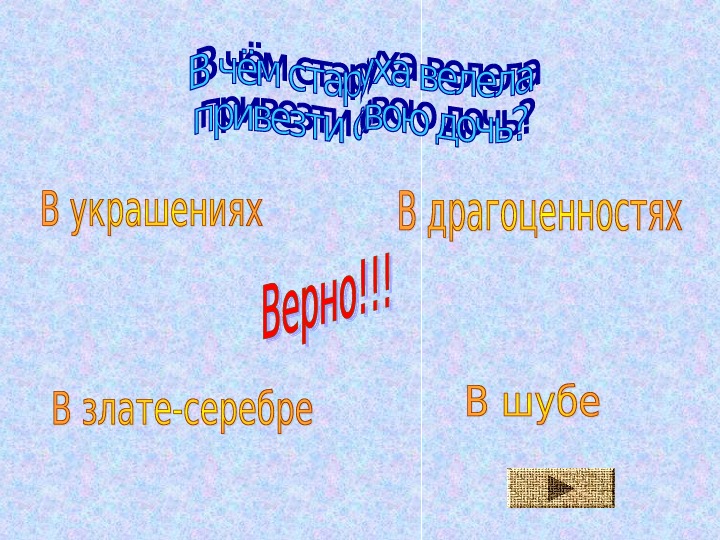 План сказки морозко