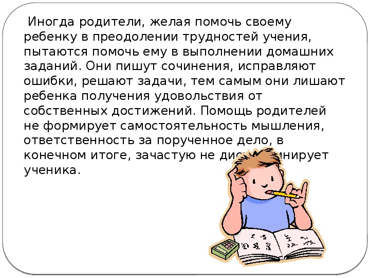 Что помогает человеку преодолеть трудности в учении. Цитаты про трудности в учении. Высказывания о преодоление трудностей в учении для начальных классов. Классный час о трудностях учения 8 класс. Трудности учения это простыми словами.